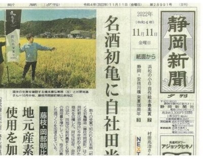 静岡新聞20221111.jpg